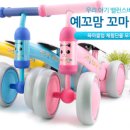 꼬마바이크