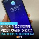 에이트약국 | 병원진료기록열람조회 약 이름 찾기 어플 추천 에이트(aeit) 후기