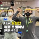 헬핏 | 청호로 헬스장 헬핏 뉴로트레이닝 가격 위치 이벤트