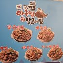 성윤국가대표아구찜앤알곤이찜 | 남양주 아구찜,해물찜 맛집 "꿈꾸는 밥집~~성윤국가대표 아구찜 &amp;알곤이찜"