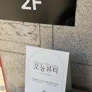 뷰티오늘 | 잠실 헤드스파 윤곽관리 <오늘뷰티> 솔직후기