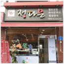 정다믄김밥 | 구의동 밥집 정다믄 김밥천국 내돈내먹 솔직후기