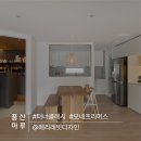 [모네 프리머스_터너 클래시] 시공 후기 I 한화포레나 수지동천 I 30평대인테리어 I 메리래빗디자인 I...