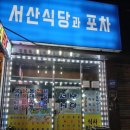 가능동 포차
