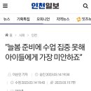[23-03-17] 인천일보 조합원 늘봄학교 인터뷰 이미지