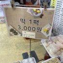 새서울떡집 네이버블로그