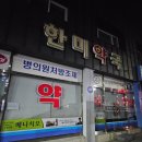 한민내과의원 이미지