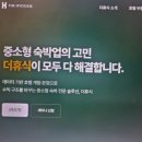 전국관광㈜ | 더휴식 신현욱 대표 완전 분석 — 창업 이력·매출·투자 유치·아늑 브랜드 총정리