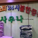 고양스파24시불한증막사우나 이미지