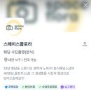 고연락 | [W4] ♡짝궁구해요♡/스페이스플로라 본식스냅+아이폰스냅 계약후기/내돈내산
