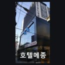 호텔 메종 | 수영구 조용한 모텔 호텔메종 편안함이 느껴지는 공간