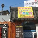 소우곰탕