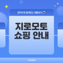 모토탑 | 지로모토 쇼핑과 바이크 정보 확인하기