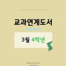 이야기로 배우는 우리 역사 3-4학년 이미지