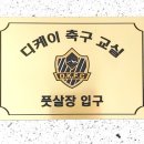디케이FC 네이버블로그