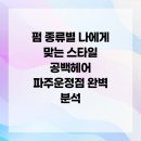 헤어공백