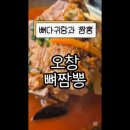 오창뼈짬뽕
