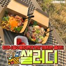 샐러디 구미확장단지점 이미지