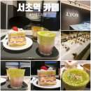 카페드코코 | 카페드리옹 사랑의교회점 서초동카페 후기｜커피·디저트 맛집 서초역카페