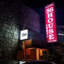 오륙하우스 | 동두천맛집 :: 경양식맛집 56하우스(오륙하우스) 솔직후기!