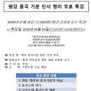 ▣평강홍국기문 인사명리 무료특강▣ 이미지