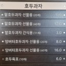 복호두 조치원점 | 조치원 호두과자 맛집 [복호두] 방문 후기