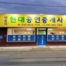 현대벤쳐공인중개사사무소 이미지