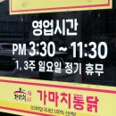 가마치통닭 수월점 이미지