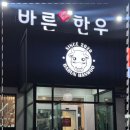 바른한우 이미지