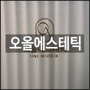 미사건강약국 | 미사피부관리 광대 사각턱 피부고민 다 해결 <오올에스테틱> 후기