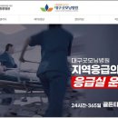 대구굿모닝병원 이미지
