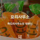 하도리 사무소 이미지