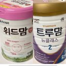 위드맘제왕100에서 트루맘2단계로 분유 갈아탄 후기 :) 퐁당퐁당 방법 정리까지!