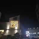 부산언양불고기 | [맛집기행] 부산 광안리 언양불고기 맛집 부산집 후기