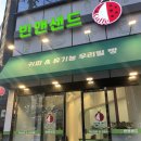 빈앤샌드