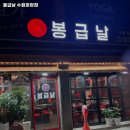 봉급날파장점