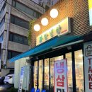화랑냉삼