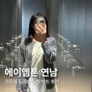 이끌림미용실 - 익산시 | 긴얼굴 단발 머리 에이엠톤 연남동 미용실 내돈내산 후기 가격