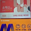 혜민약국 - 동구 초량상로 91-1 | [시흥 약국] 목 통증 인후염으로 다녀온 시흥 혜민프라자약국 방문기 💊 (내돈내산)