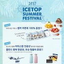 아이스탑 이미지