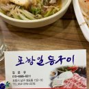포항일등구이 네이버블로그