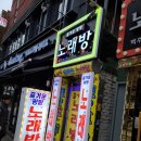 팡팡노래방 이미지