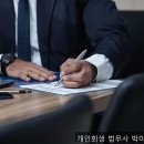 아는법무사사무소 - 화성시 동탄대로 643 | 울산개인회생 개인회생 법무사 박미경 사무소 빚에서 벗어난 진짜 후기