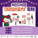 익산구시장 이미지