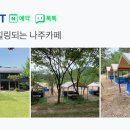 나주카페