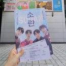 2024 월간뮤지크 6월 소란 공연 | [공연후기] 2024 월간 뮤지크 &#39;소란 콘서트&#39; 후기, 양천문화회관 주차정보