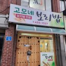 고모네식당 | 홍천현지인맛집 고모네보리밥 허영만의백반기행 맛집