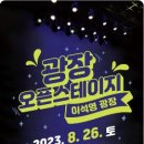 [오픈스테이지] 탭댄스 페스타 이미지