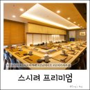 효령로61길 14-7 | 강남 오마카세 추천｜스시려 프리미엄 런치코스 구성·맛·가성비 완벽정리