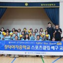 DREAM스포츠클럽 스포츠동아